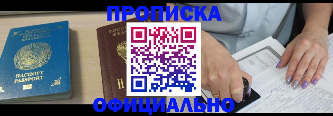 прописка 2025 в Богучаре