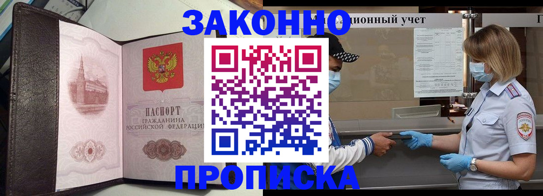 прописка гарантия в Богучаре